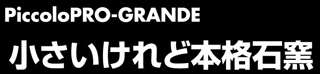 PiccoloPRO-GRANDE@ǖ{iΗq