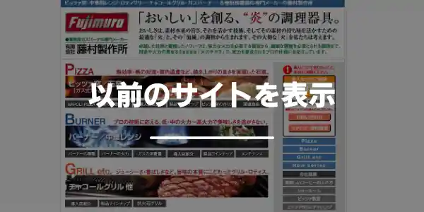 以前のサイトを表示