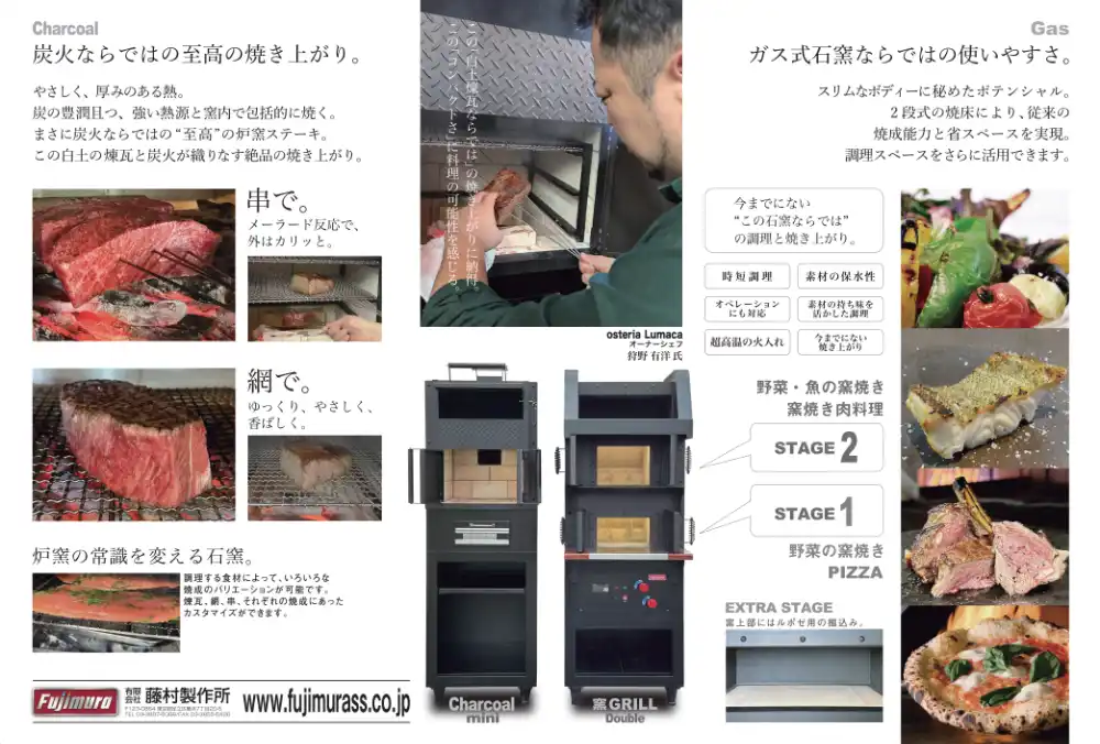 月刊専門料理 肉・魚の火入れ特集号に掲載された藤村製作所の業務用石窯広告。炭火式・ガス式石窯による肉・魚・野菜・ピザ調理と、幅600mm・650mmの導入しやすい設計を紹介。