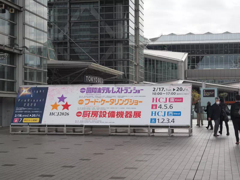 HCJ2026(国際ホテル・レストランショー)ガンジョーネブース藤村製作所風景